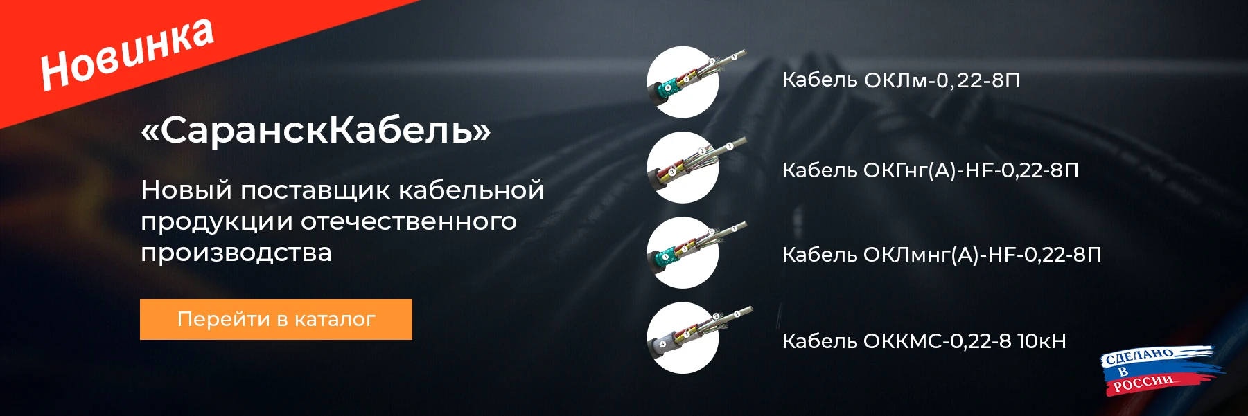 Саранск кабель